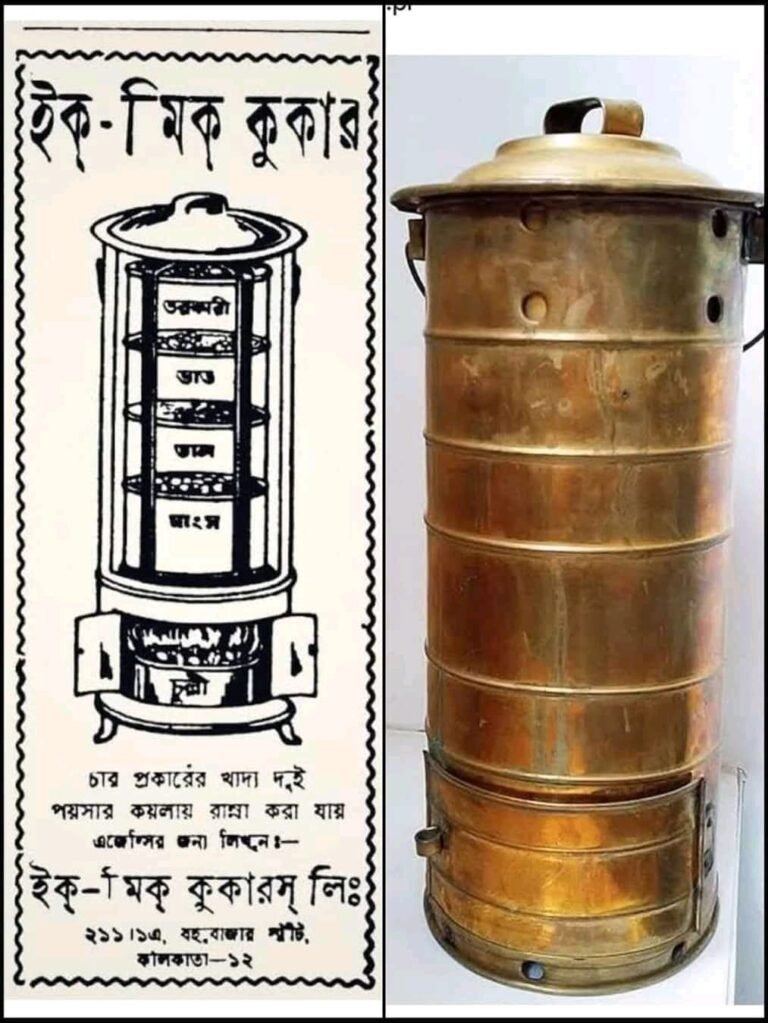 ইক-মিক কুকার : প্রেশার কুকারের পূর্বসূরি | 🥘 Icmic Cooker – Indumadhab Mallick